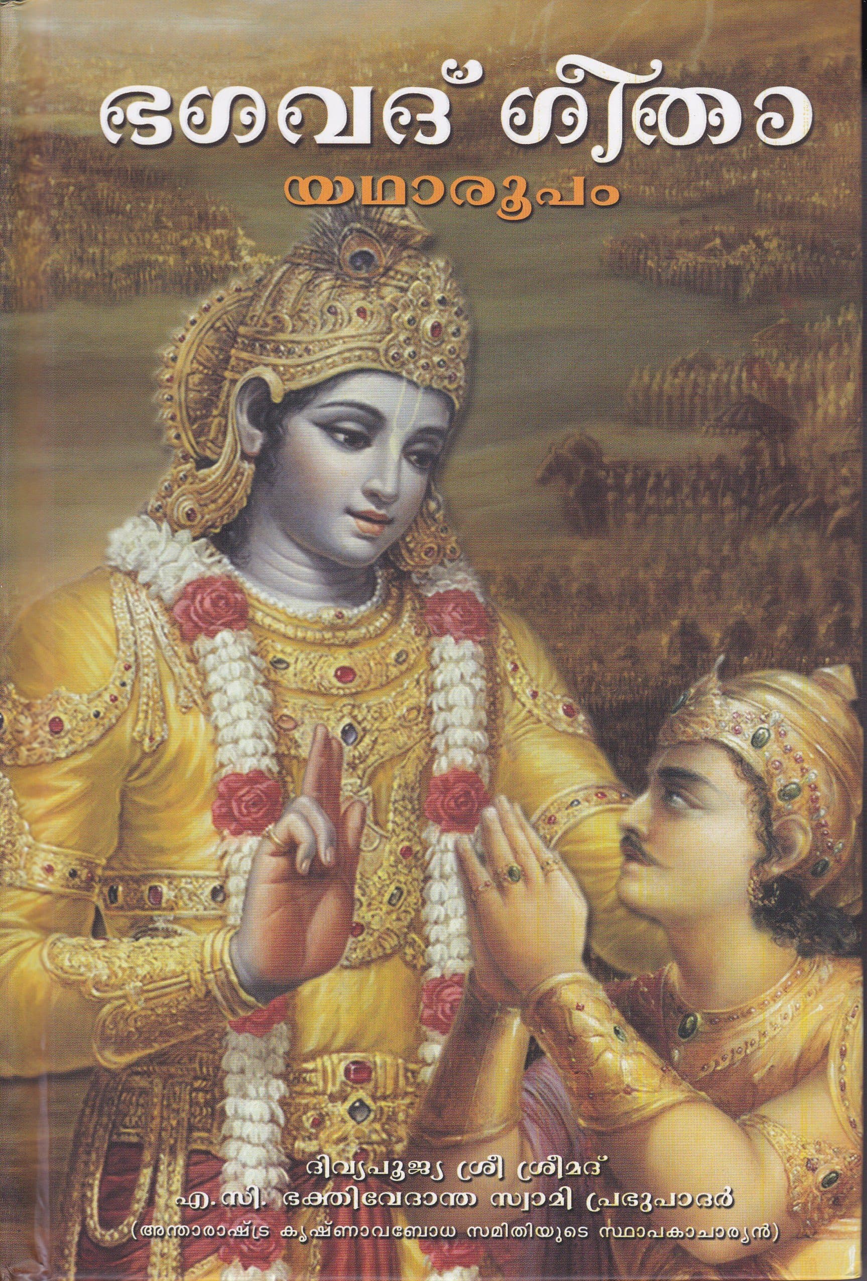 Bhagavad Gita Malayalam PDF